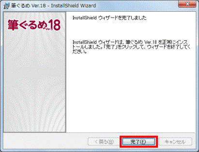 「完了」ボタン