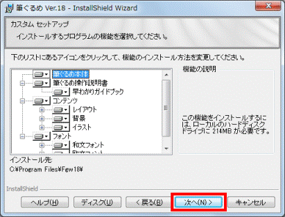 「次へ」ボタン