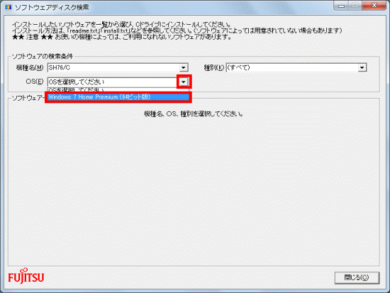 「OS」欄にある「▼」ボタンをクリック