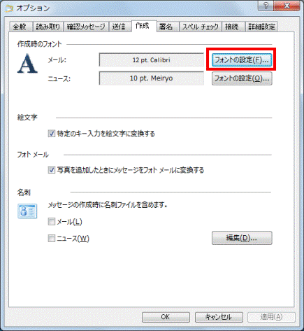 富士通q A Windows Live メール メール作成時の既定のフォントを変更する方法を教えてください Fmvサポート 富士通パソコン