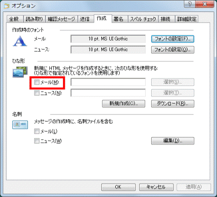 「ひな形」の「メール」をクリック