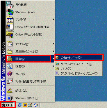 スタートメニュー