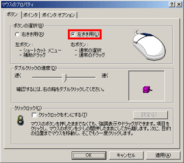 マウスのプロパティ