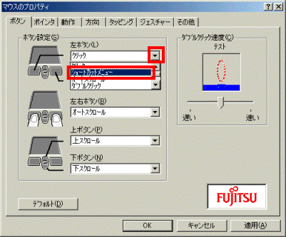 表示される一覧から「ショートカットメニュー」をクリック