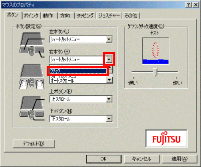表示される一覧から「クリック」をクリック