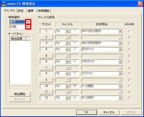 mAgicTV 環境設定 「チャンネル」タブ-「地域選択」