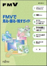 見る・録る・残すガイド