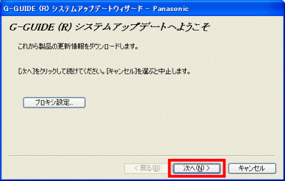システムアップデートへようこそ