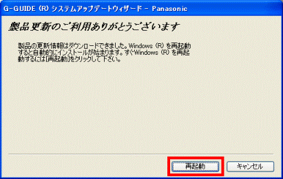 「再起動」ボタン