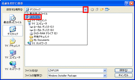 名前をつけて保存 - 保存する場所