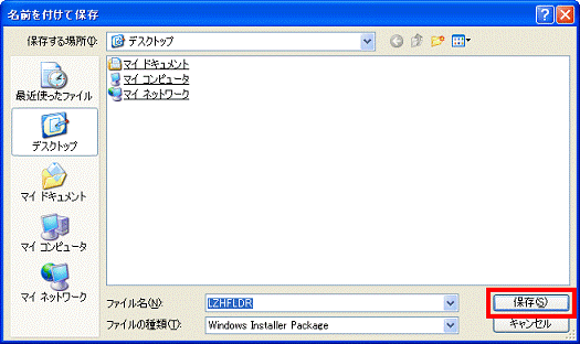 名前をつけて保存 - 保存ボタン