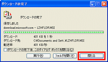 ダウンロードの完了 - 閉じるボタン