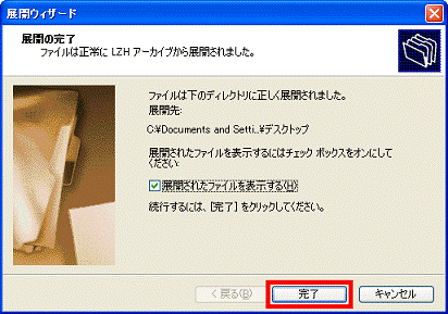 展開の完了 - 閉じるボタン