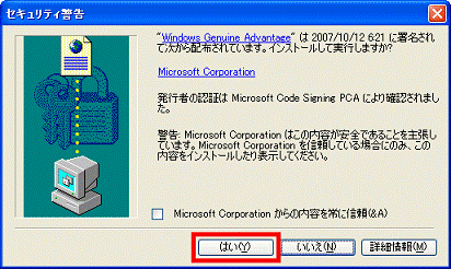 セキュリティ警告