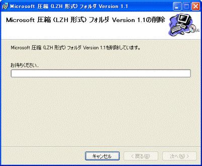 アンインストール中