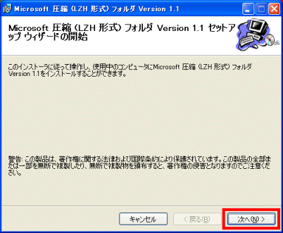 セットアップウィザードの開始 次へボタンをクリック