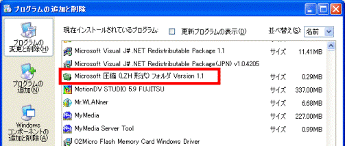 プログラムの追加と削除