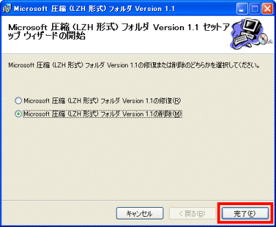 削除を選択後、完了をクリック