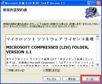 使用許諾契約書 次へボタンをクリック