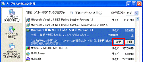 変更をクリック