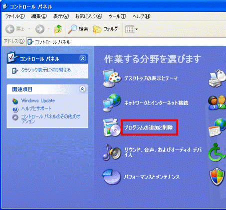 プログラムの追加と削除
