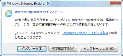 Internet Explorer 9の画面例
