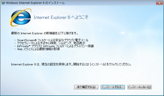 Internet Explorer 8の画面例