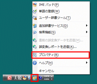 「プロパティ」をクリック