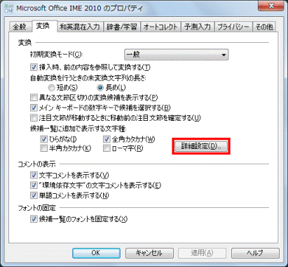 「詳細設定」ボタンをクリック