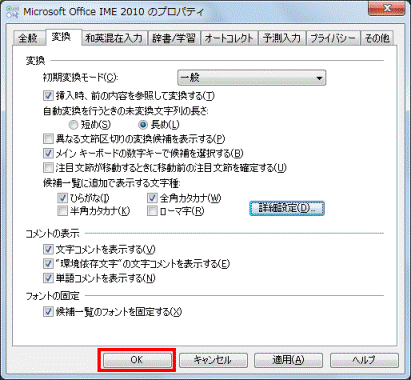 「OK」ボタンをクリック