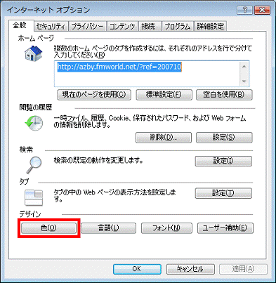 確認ページ スプリング FMV Q&A - [Internet Explorer] ホームページのリンクの色を変えない