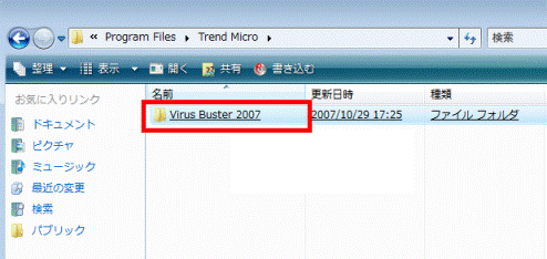 Virus Buster 2007フォルダをクリック