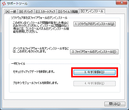 「3.今すぐ削除」ボタンをクリック