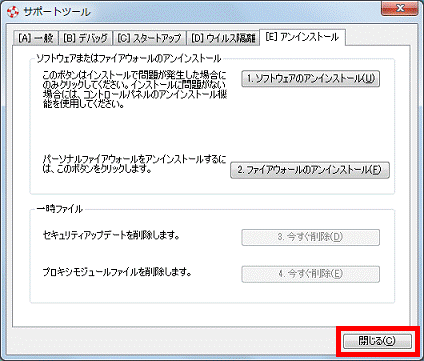 「閉じる」ボタンをクリック