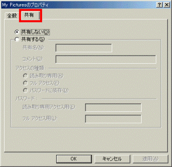 My Picturesのプロパティ