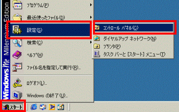 スタートメニュー