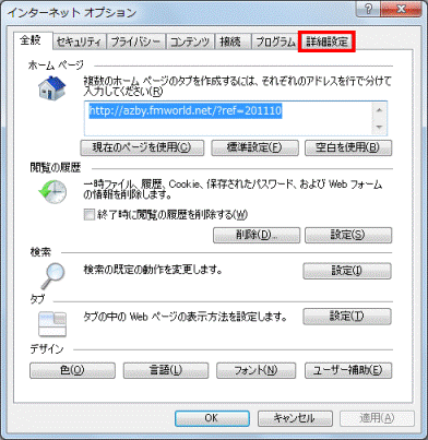 「詳細設定」タブをクリック