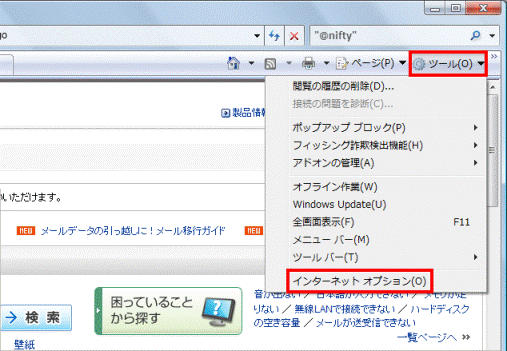 「ツール」→「インターネットオプション」をクリック