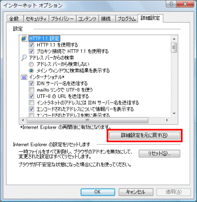 「詳細設定を元に戻す」ボタンをクリック