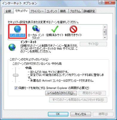 「インターネット」アイコンをクリック