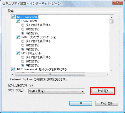 「リセット」ボタンをクリック