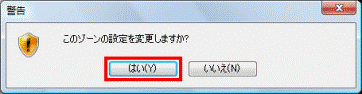 「はい」ボタンをクリック