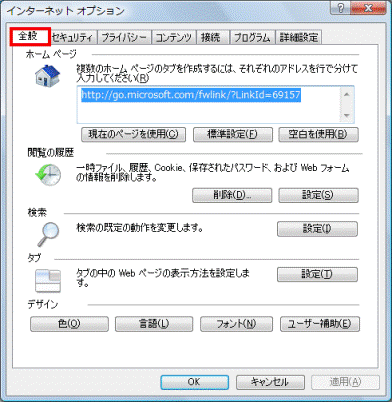 「全般」タブをクリック