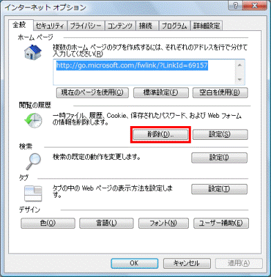 「削除」ボタンをクリック