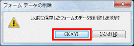 フォームデータの削除「はい」ボタンをクリック