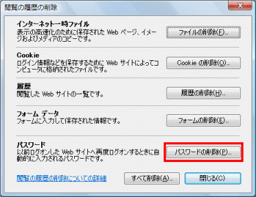 「パスワードの削除」ボタンをクリック