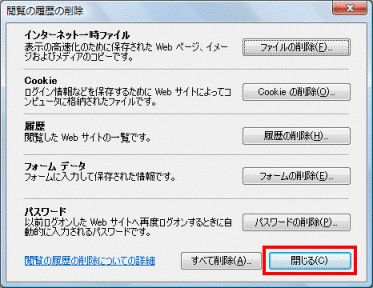「閉じる」ボタンをクリック
