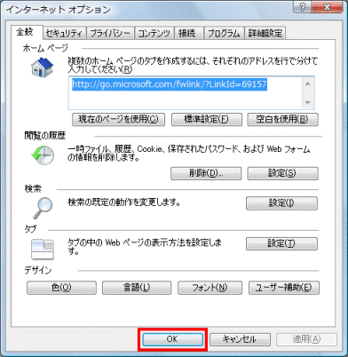 「OK」ボタンをクリック