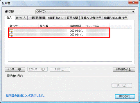 登録された証明書を確認