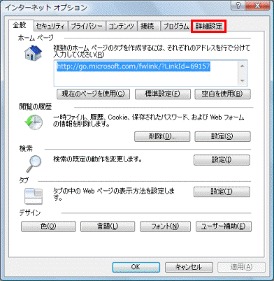 「詳細設定」タブをクリック